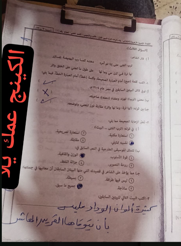 حل امتحان ادب ونصوص ثانوية عامة ازهرية علمي 2026