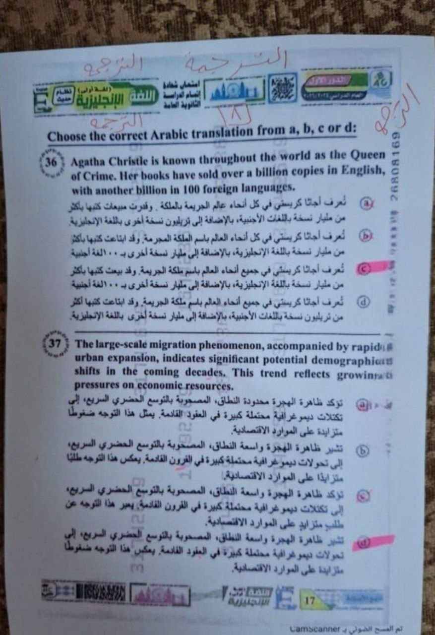 الثانوية العامة 2026.. الإجابات الصحيحة لامتحان مادة اللغة الإنجليزية