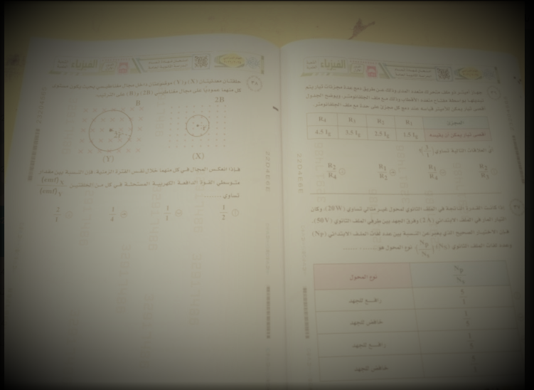 تداول امتحان فيزياء ثانوية عامة 2026 علمي