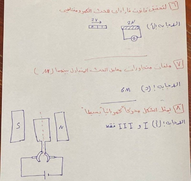إجابة امتحان الفيزياء للثانوية العامة 2026 علمي علوم ورياضة