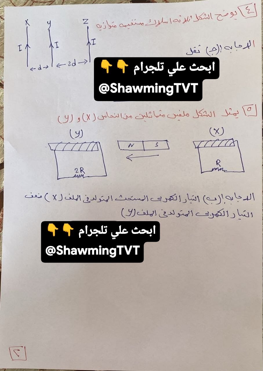 إجابة امتحان الفيزياء للثانوية العامة 2026 علمي علوم ورياضة