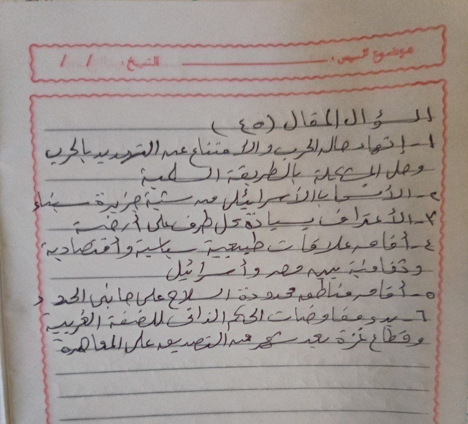 نموذج إجابة امتحان تاريخ الصف الثالث الثانوي 2026