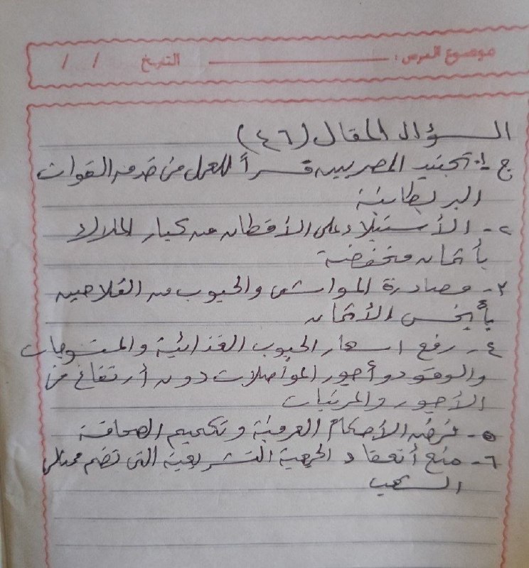 نموذج إجابة امتحان تاريخ الصف الثالث الثانوي 2026