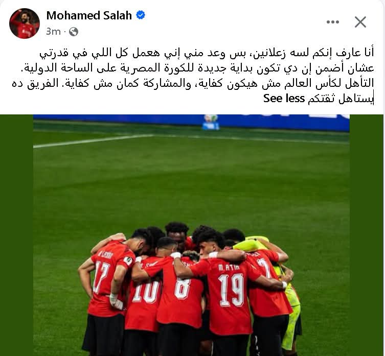 رسالة محمد صلاح للجماهير المصرية: التأهل لكأس العالم مش هيكون كفاية