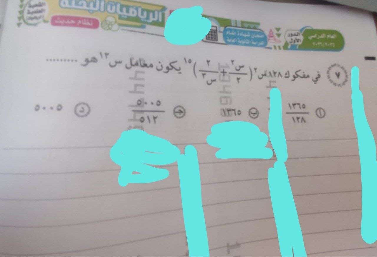 الثانوية العامة 2026.. تداول أسئلة وإجابات امتحان الرياضة البحته لتالته ثانوي