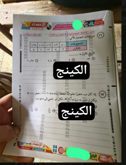 تداول امتحان الإحصاء الثانوية العامة 2026 أدبي