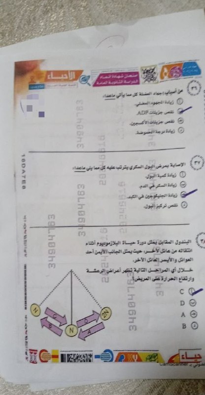 إجابة امتحان الأحياء للثانوية العامة 2026 علمي علوم