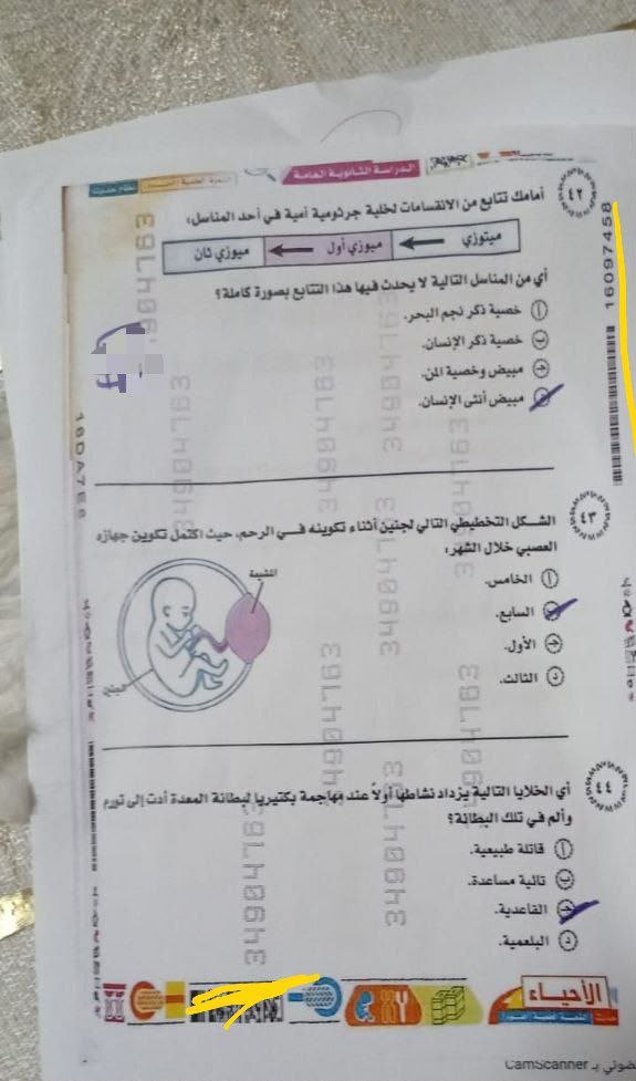 حل امتحان الأحياء الثانوية العامة 2026 علمي علوم