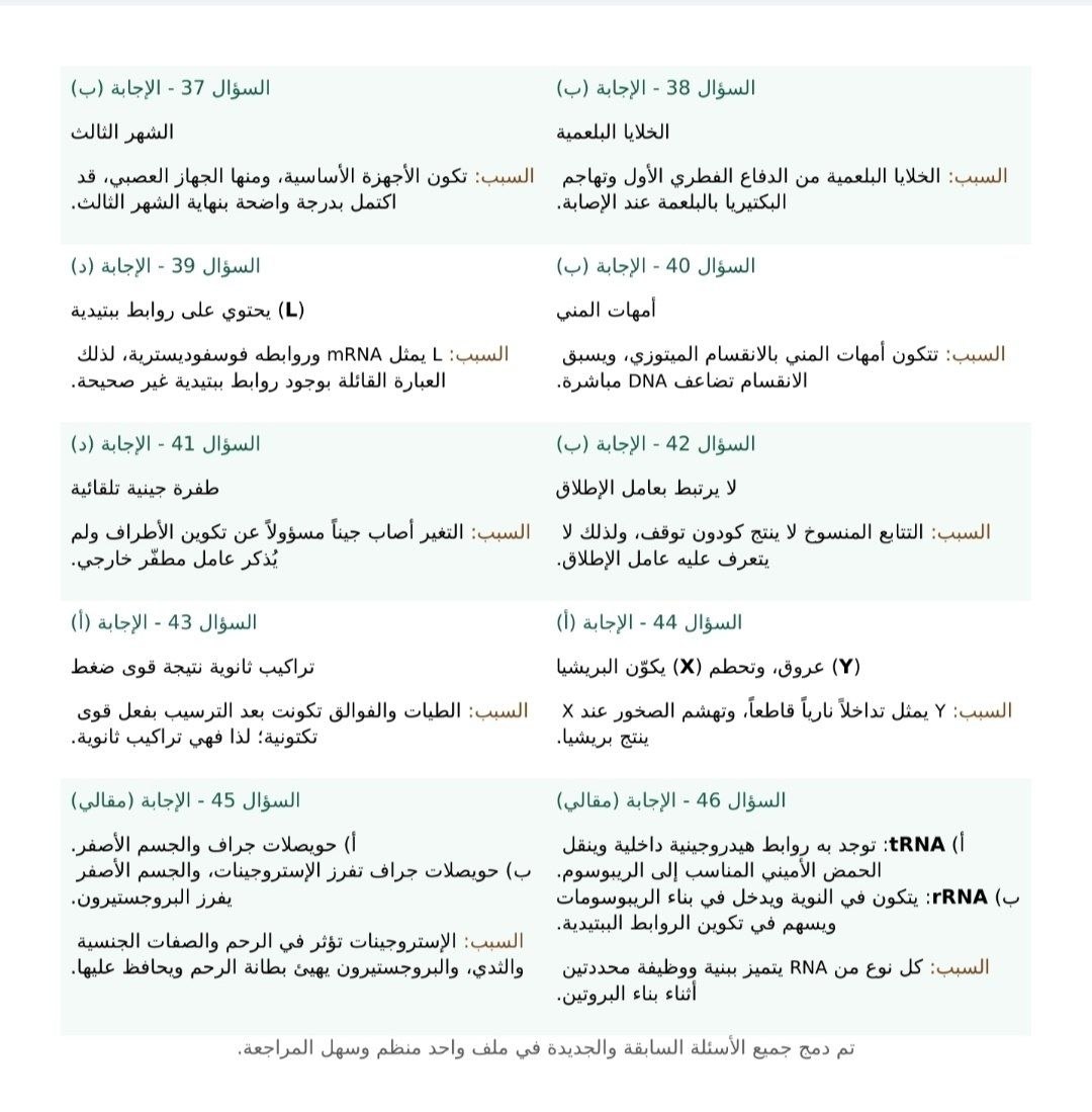 نموذج إجابات امتحان الأحياء للثانوية العامة علوم 2026 