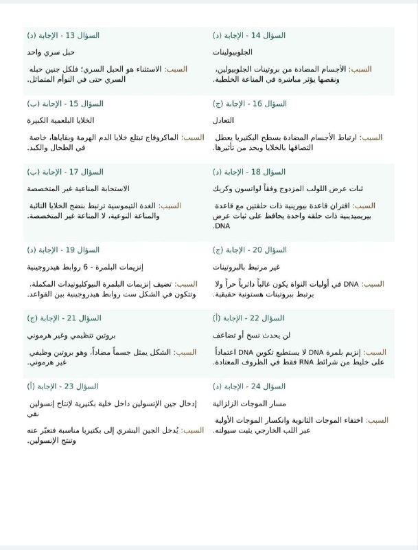 حل امتحان أحياء تالته ثانوي 2026 علمي علوم
