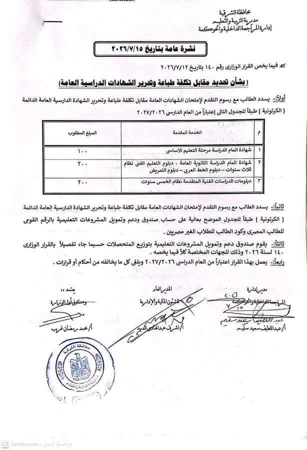 ننشر رسوم استخراج البيانات والتصديق على الشهادات الدراسية