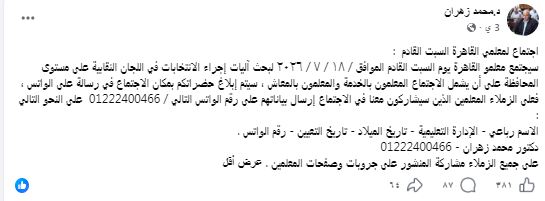 حبس مؤسس تيار استقلال المعلمين 15 يومًا و"المصري الديمقراطي" يطالب بسرعة الإفراج عنه