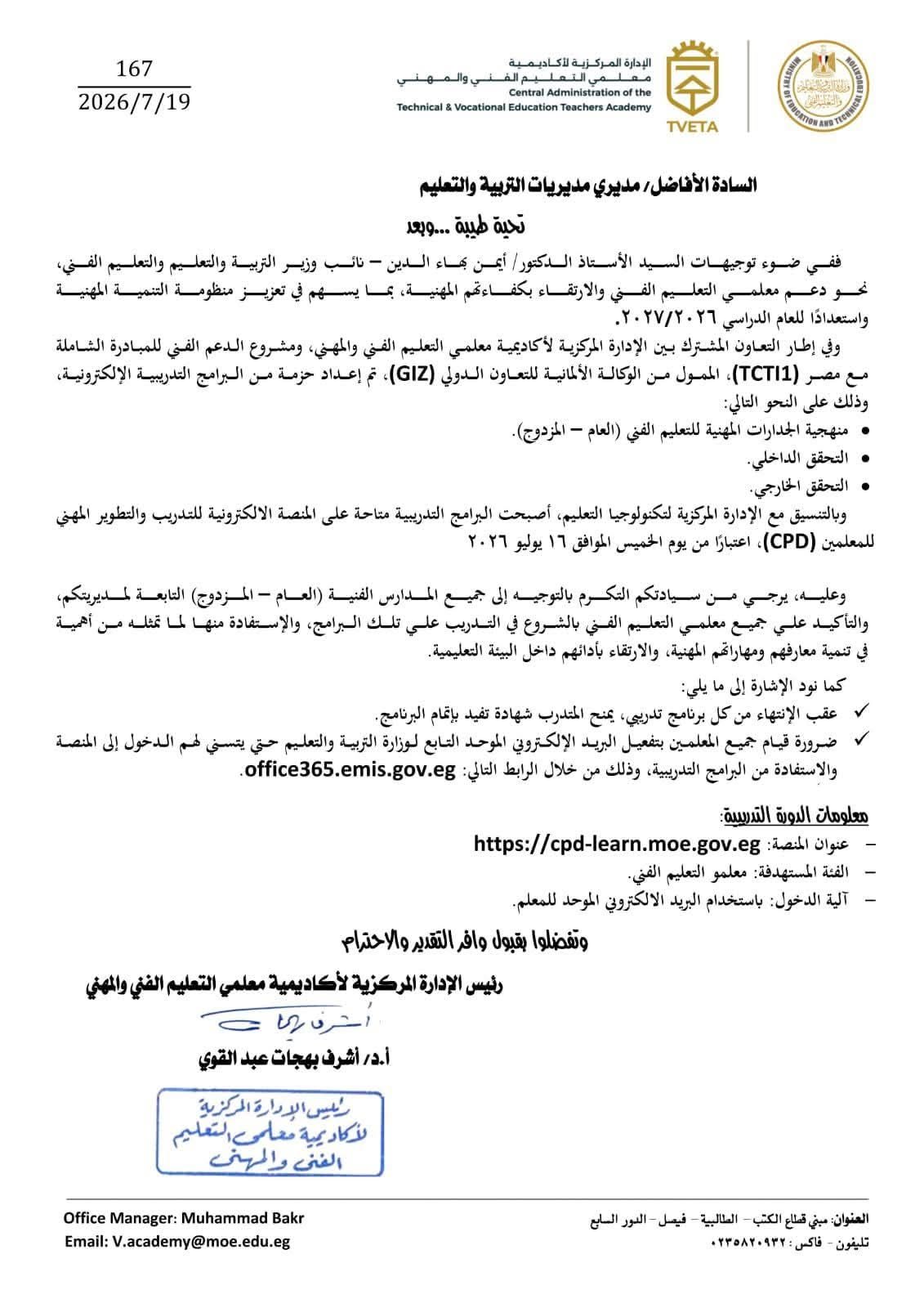 إتاحة حزمة من البرامج التدريبية الإلكترونية لمعلمي التعليم الفني