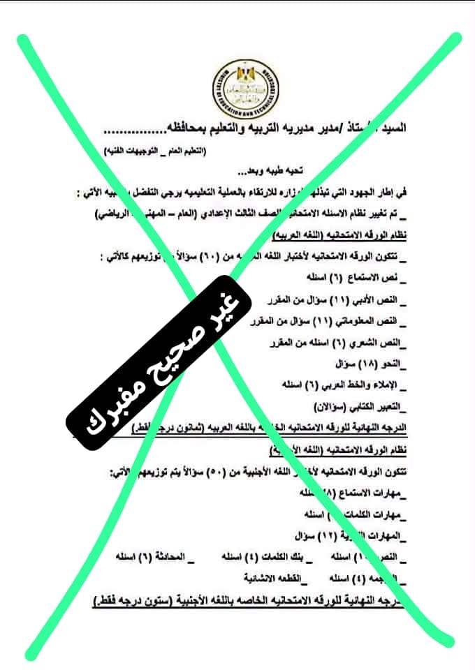 حقيقة تغيير مواصفات أسئلة امتحانات الشهادة الإعدادية 2027