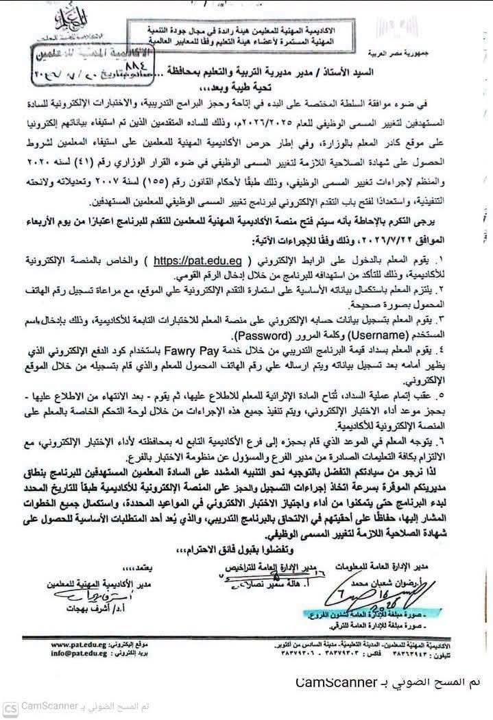 برنامج تغيير المسمى الوظيفي للمعلمين المستهدفين