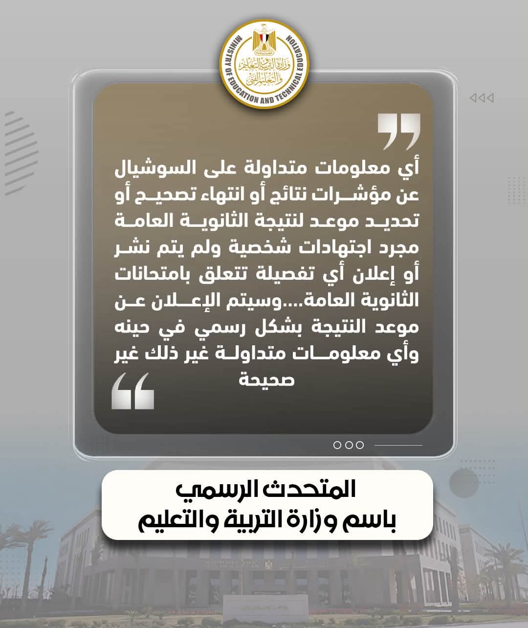 نتيجة الثانوية العامة 2026.. حقيقة تعديل درجات الامتحانات بـ300 جنيها للمادة