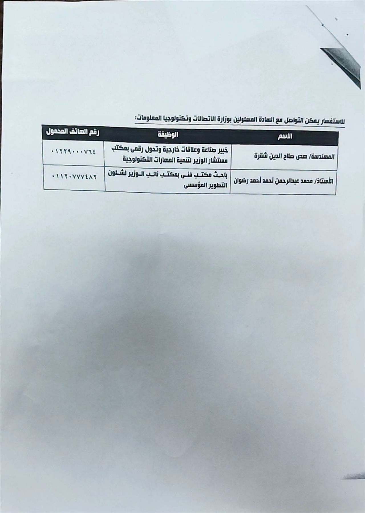 «التعليم والاتصالات» تُطلقان برنامج Oracle NextGen Egypt لتطوير مهارات المعلمين مجانًا