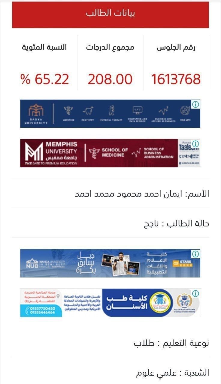 كشوف نتيجة الثانوية العامة 2026 بالإسم ورقم الجلوس المتداولة