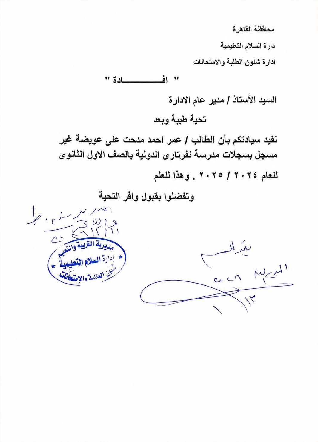 تزوير بأوراق رسمية| والدة آيسل تتهم «نفرتاري» بقيد قاتلها.. والمدرسة ترد