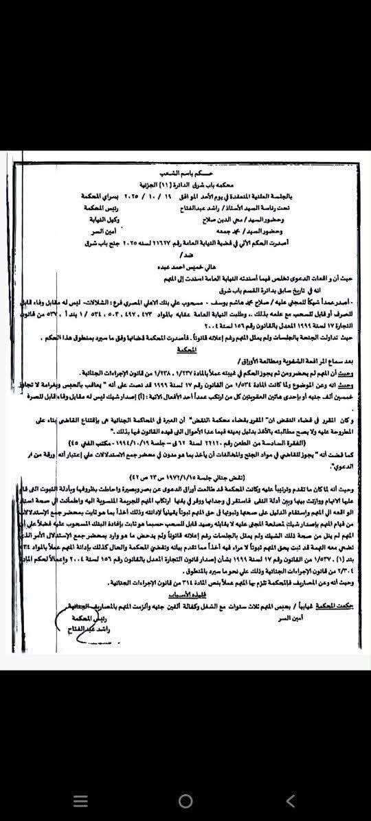 جامعة الإسكندرية عن حكم حبس عميد «الآداب»: لا يمت بصلة لمهام وظائفه