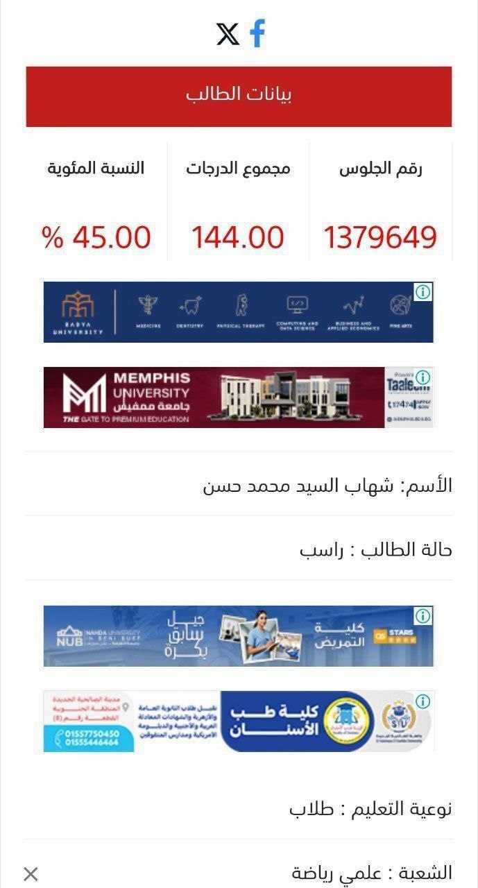 نتيجة الثانوية العامة 2026.. «تربوي» يكشف لغز مجموع الـ4٪ للطلاب المتفوقين 