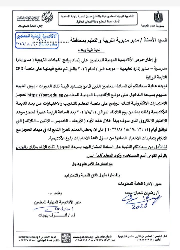 “المهنية للمعلمين” توجه بسرعة حجز الاختبارات الإلكترونية لبرامج القيادة التربوية