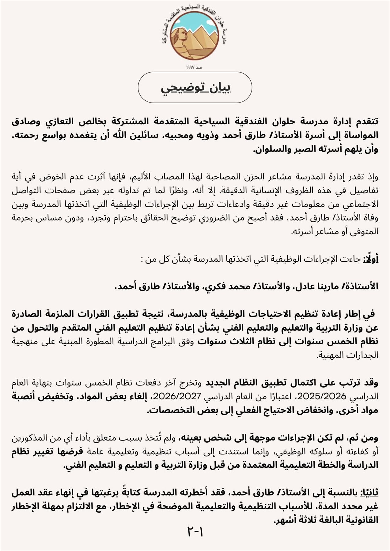 مدرسة خاصة عن اتهامها بفصل معلم تعسفيا ووفاته قهرا: ادعاءات كاذبة وحقوقه المالية محفوظة