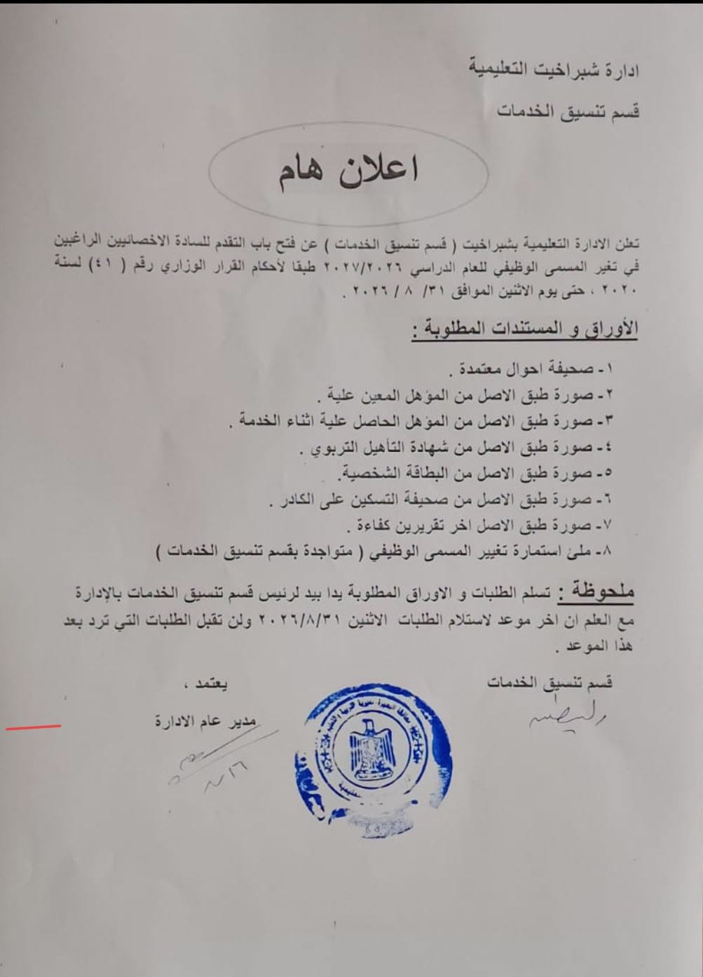  الأوراق المطلوبة لتغيير المسمى الوظيفي للأخصائيين