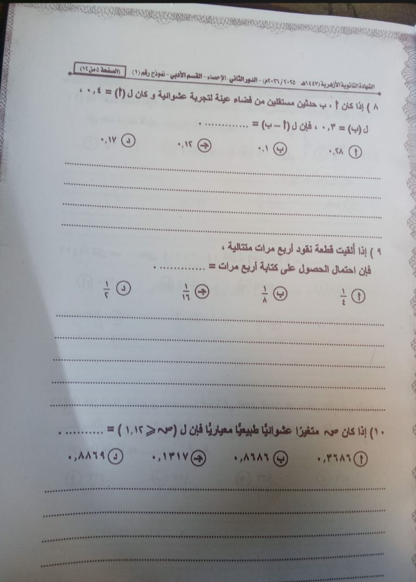 تداول امتحان احصاء ثانوي أزهري الدور الثاني 2026