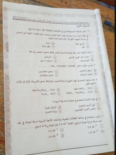 تداول امتحان الكيمياء الدور الثاني تالته ثانوي ازهر 2026 علمي