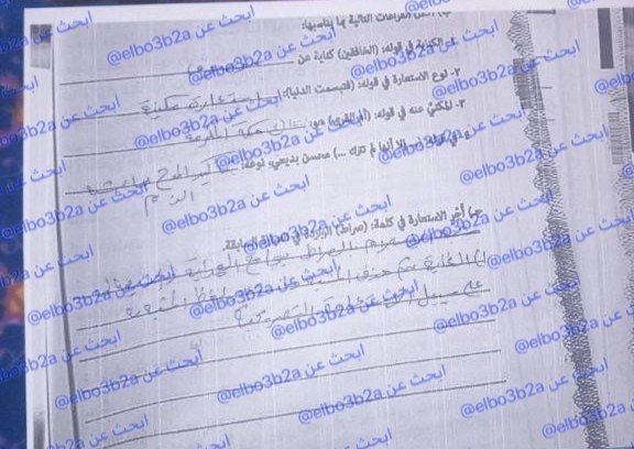 حل امتحان بلاغة تالته ثانوي أزهر دور ثاني 2026 علمي