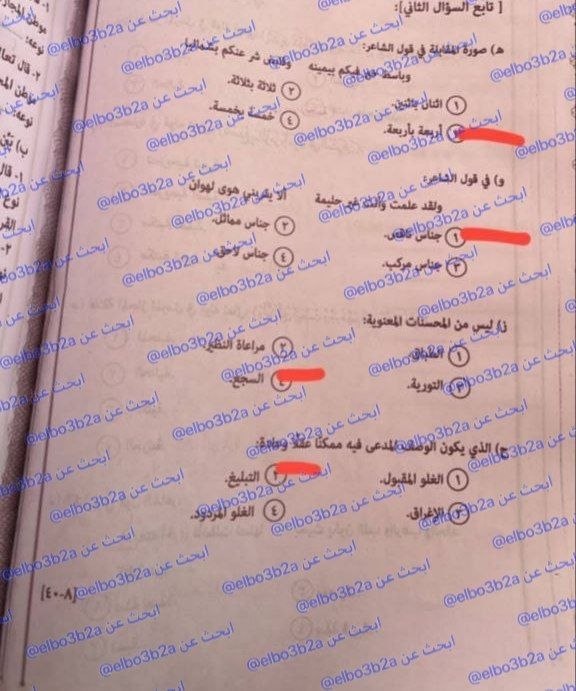 حل امتحان بلاغة تالته ثانوي أزهر دور ثاني 2026 علمي