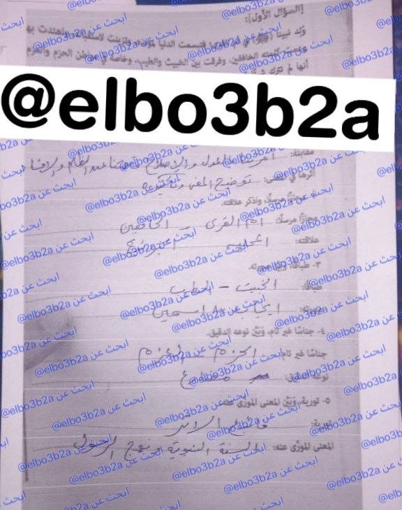 إجابة امتحان البلاغة الدور الثاني للصف الثالث الثانوي الأزهري 2026