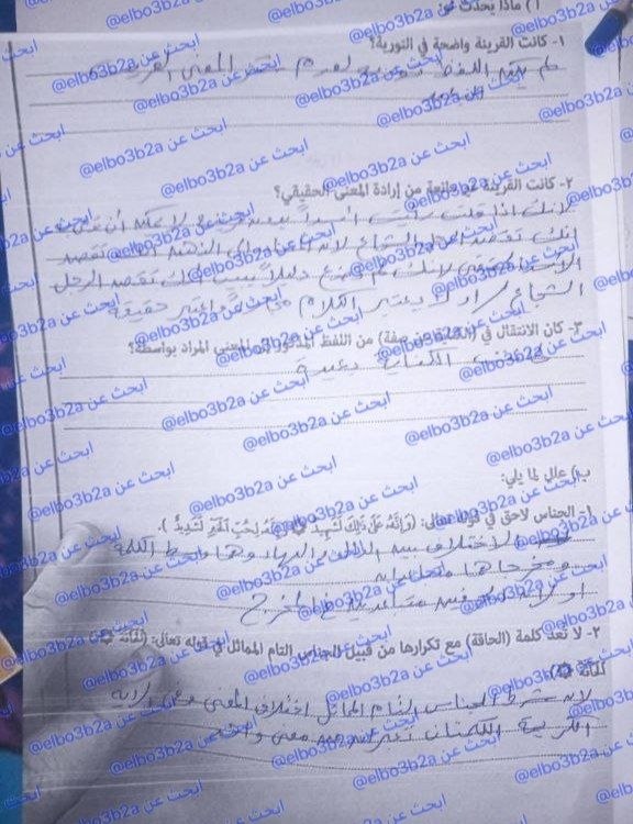 حل بلاغه ثانوي ازهري دور ثاني علمي 2026
