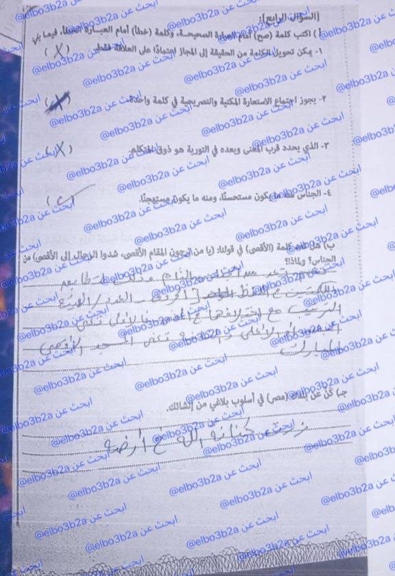 حل بلاغه ثانوي ازهري دور ثاني علمي 2026