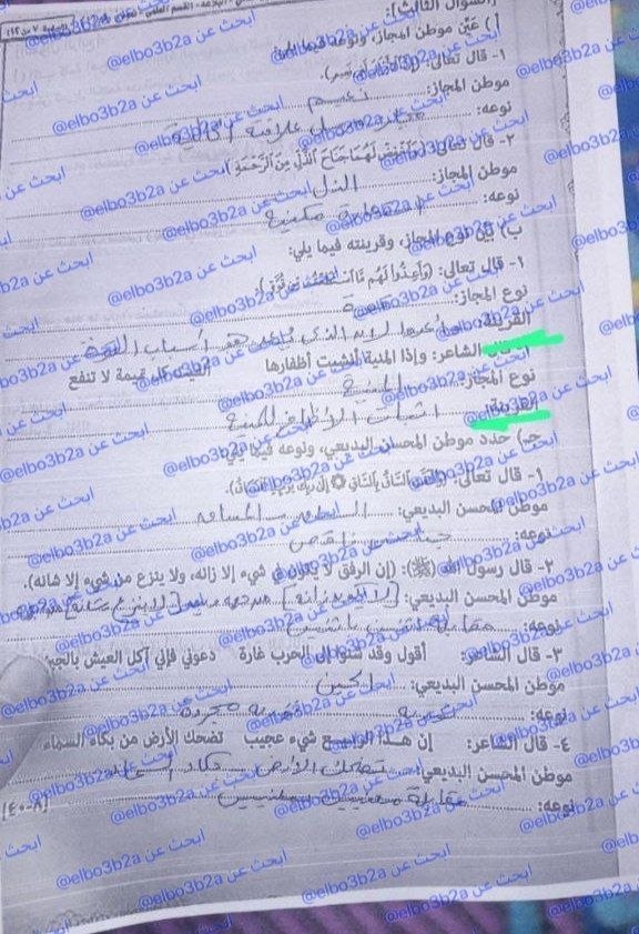 إجابة امتحان البلاغة الدور الثاني للصف الثالث الثانوي الأزهري 2026