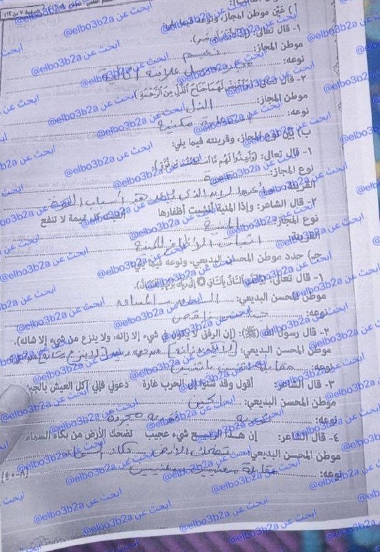 حل بلاغه ثانوي ازهري دور ثاني علمي 2026