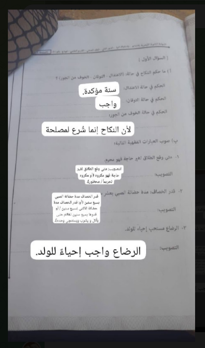 اجابه امتحان فقه حنفي للصف الثالث الثانوي الازهري 2026 قسم علمي