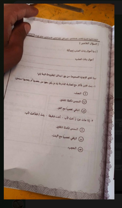 اجابه امتحان فقه حنفي للصف الثالث الثانوي الازهري 2026 قسم علمي