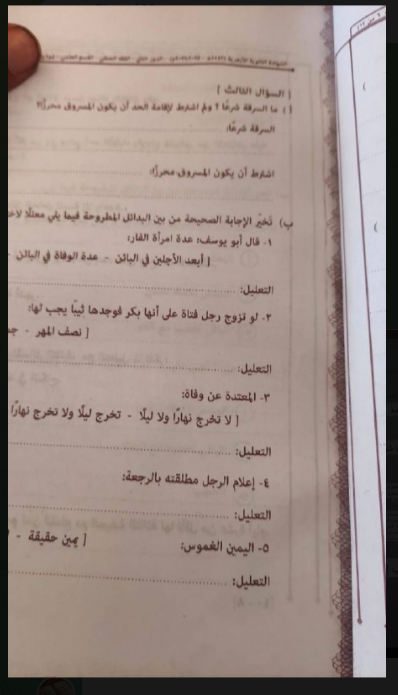 اجابه امتحان فقه حنفي للصف الثالث الثانوي الازهري 2026 قسم علمي