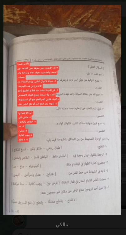 إجابة امتحان الفقه للثانوية الأزهرية الدور الثاني 2026