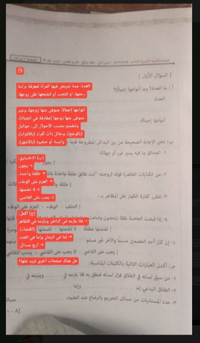 إجابة امتحان الفقه للثانوية الأزهرية الدور الثاني 2026