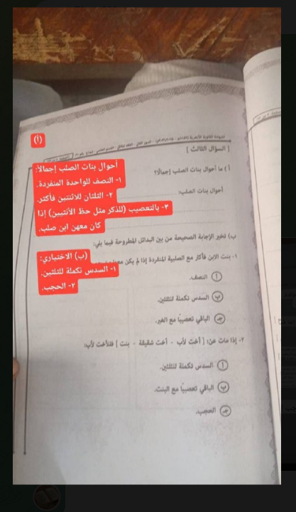 إجابة امتحان الفقه للثانوية الأزهرية الدور الثاني 2026