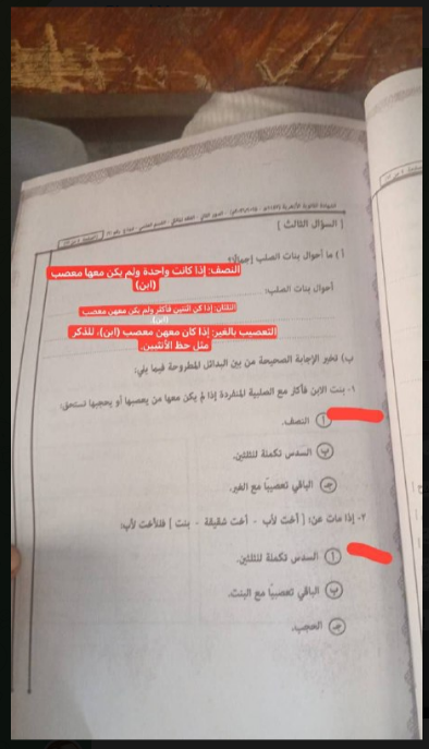 نموذج حل امتحان فقه مالكي تالته ثانوي ازهر 2026 علمي