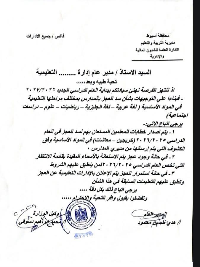 إجراءات «تعليم أسيوط» لسد العجز في أعداد المعلمين قبل بداية الدراسة 2027