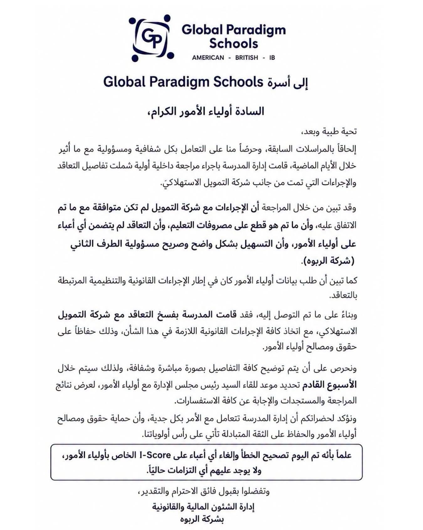 اتخدعنا وفسخنا التعاقد.. أول تعليق لإدارة جلوبال على قروض ببطايق أولياء الأمور