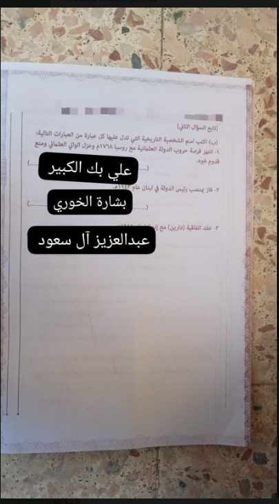 إجابة امتحان تاريخ تالته ثانوي أزهر دور تاني 2026