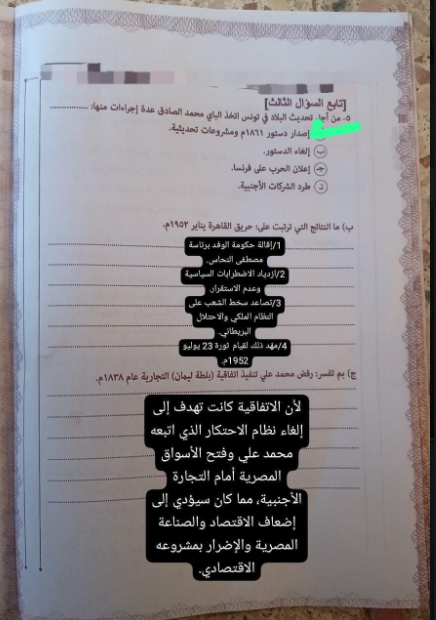 إجابة امتحان تاريخ تالته ثانوي أزهر دور تاني 2026