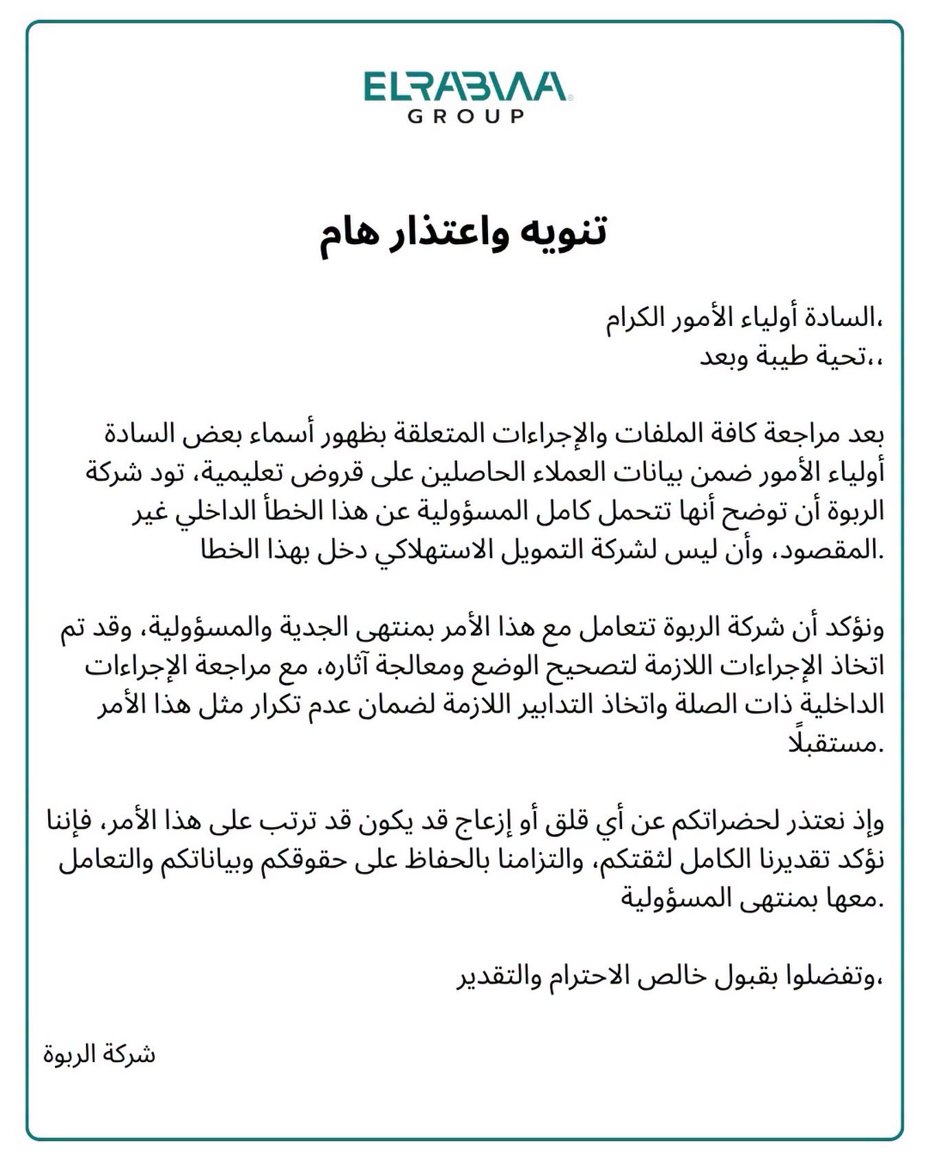 خطأ غير مقصود.. مدرسة "قروض أولياء الأمور" تدافع عن نفسها ببيان جديد