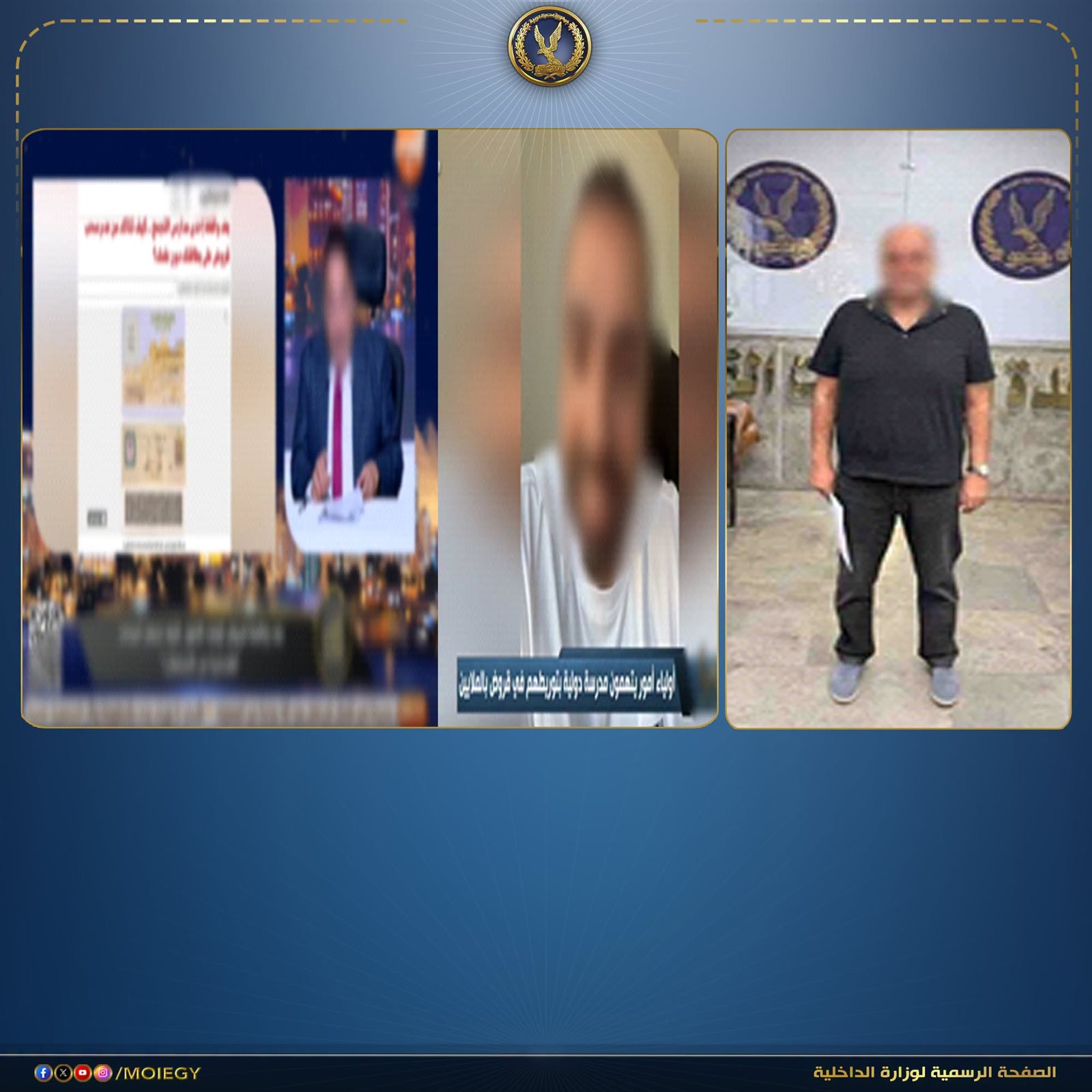 عنده سوابق.. القبض على صاحب مدرسة “قروض أولياء الأمور” بالتجمع الخامس